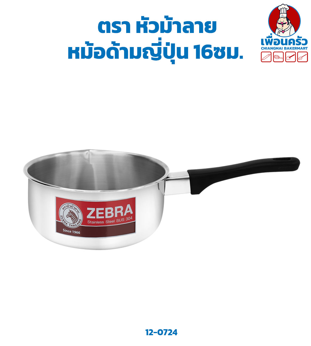 หม้อด้ามญี่ปุ่น 16 ซม. ตรา หัวม้าลาย (12-0724)