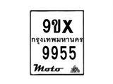 รับจองทะเบียนรถมอเตอร์ไซค์ 9ขx 9955 – หมวดใหม่สวยถูกใ