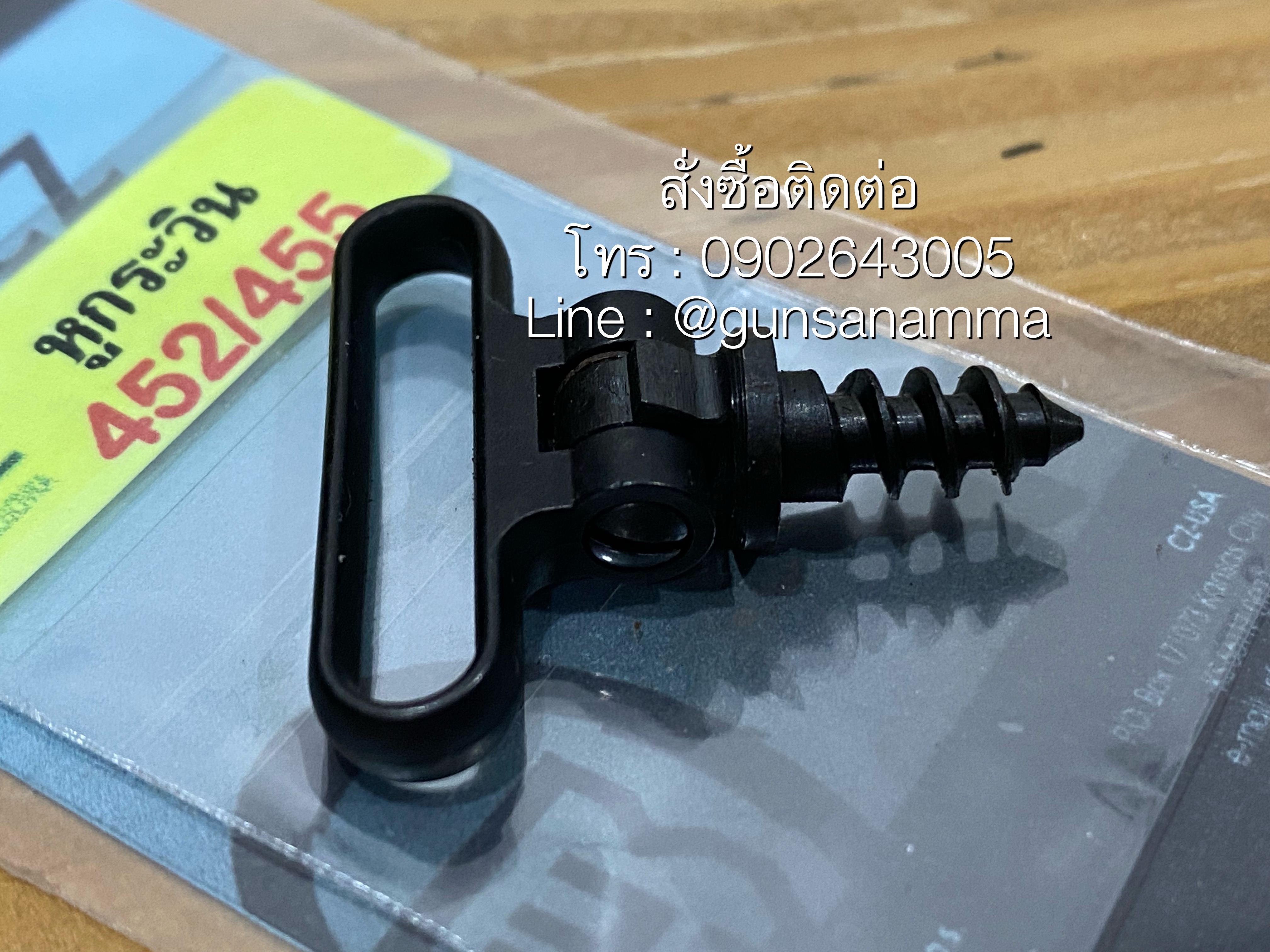 หูกระวินลูกกรด CZ452/455/457 แท้โรงงานCZ