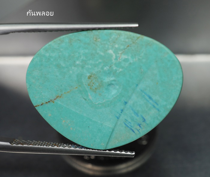 เทอร์คอยสีเขียวฟ้า 12.70 กะรัต