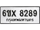 รับจองทะเบียน 8289 – ทะเบียนรถเลข 8289 หมวดใหม่เลขถูกใจจากกรมขนส่ง