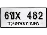 จองทะเบียน 482 – ทะเบียนรถเลข 482 หมวดใหม่เลขถูกใจจากกรมขนส่ง