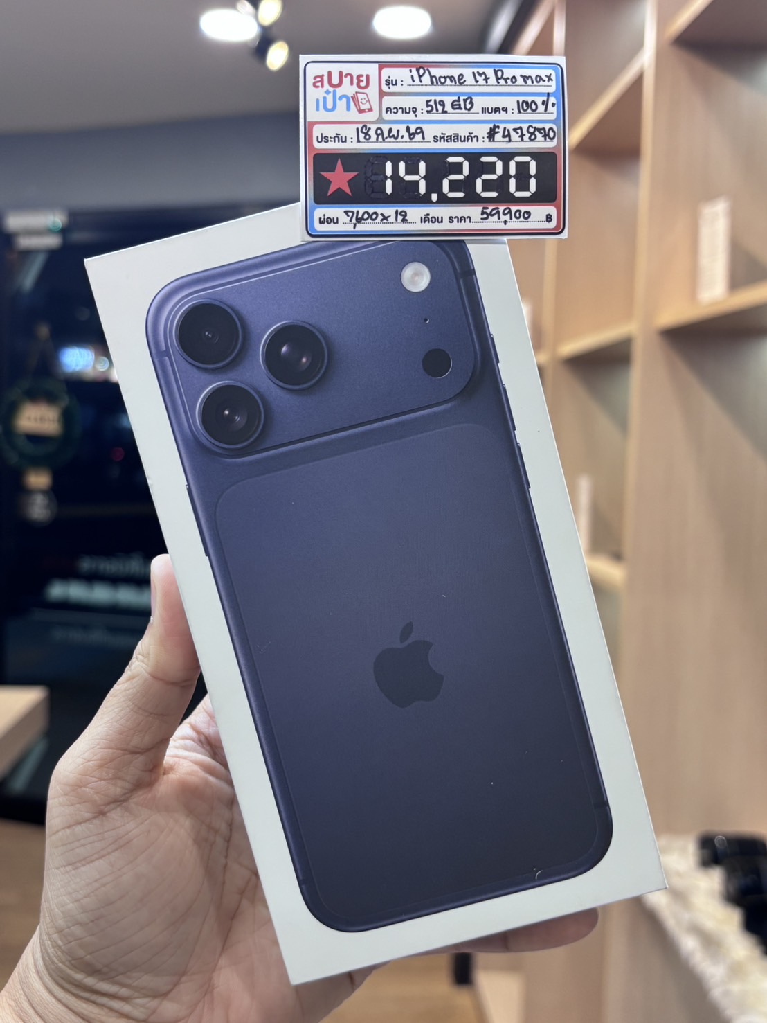 iPhone 17 Pro Max 512GB Deep Blue (มือ1)
