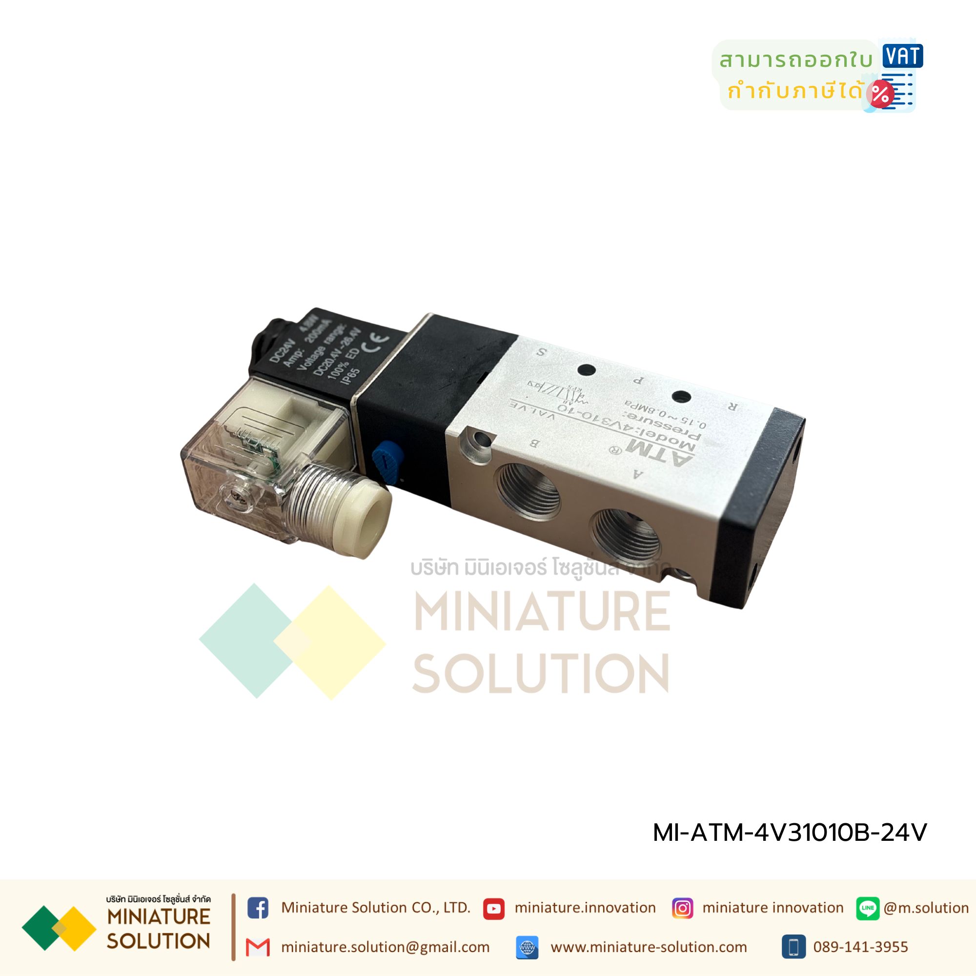 โซลินอยด์วาล์วลมรุ่น 4V310 ATM แอร์แทค โซลินอยด์วาล์วไฟฟ้า วาล์วควบคุม 5/2 Pneumatic Solenoid