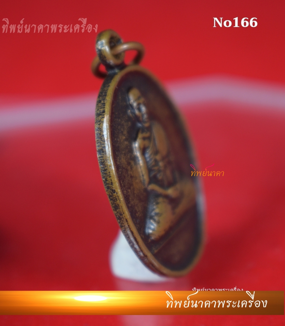 No166.เหรียญพระครูโสภณวิริยกิจ ฉลองอายุกึ่งทศวรรษ ปี2540 วัดป่าก้าว จ.อุบลราชธานี