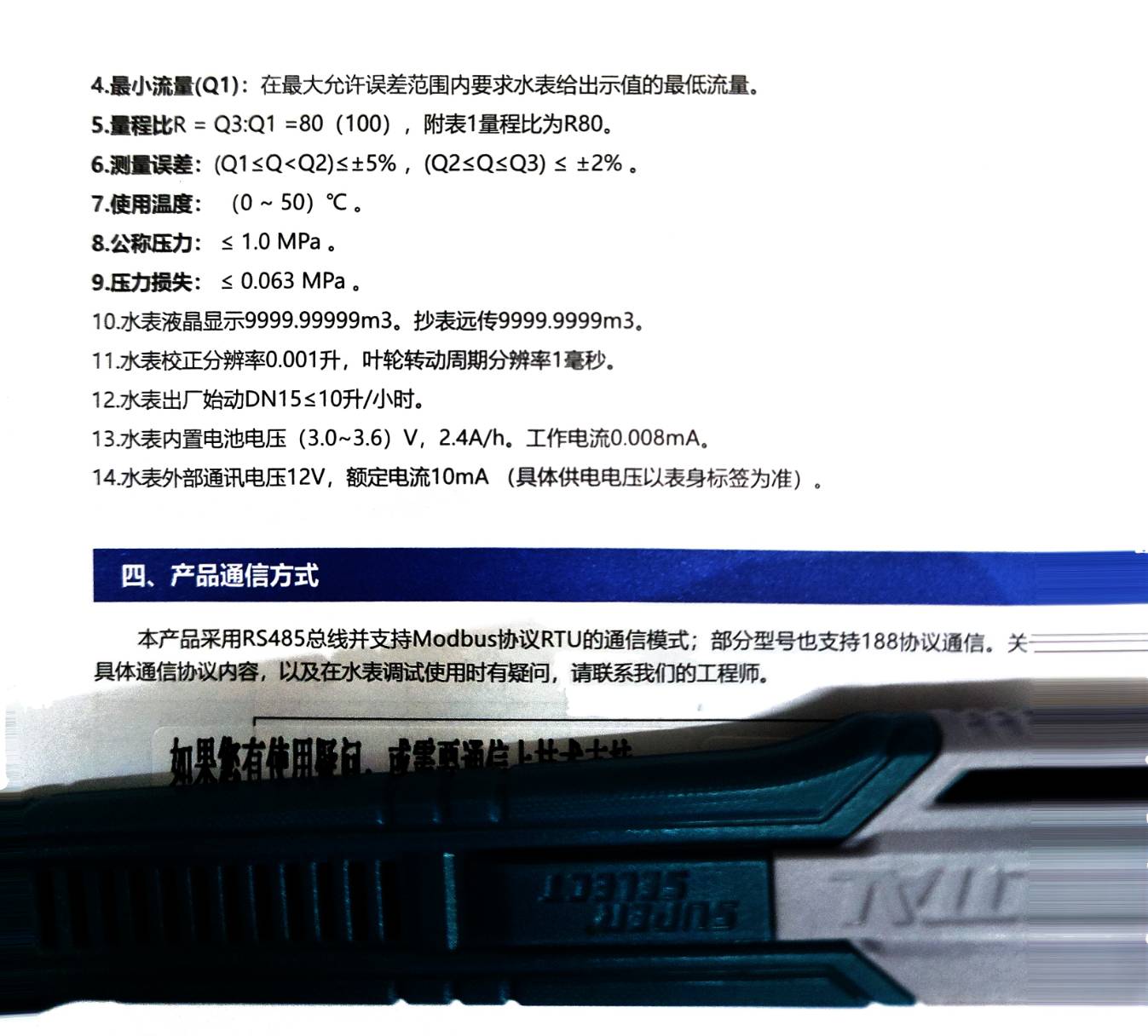 ดิจิตอล มิเตอร์วัดการใช้น้ำ RS485 Water Flow Meter RS485 MODBUS output DN25 1"