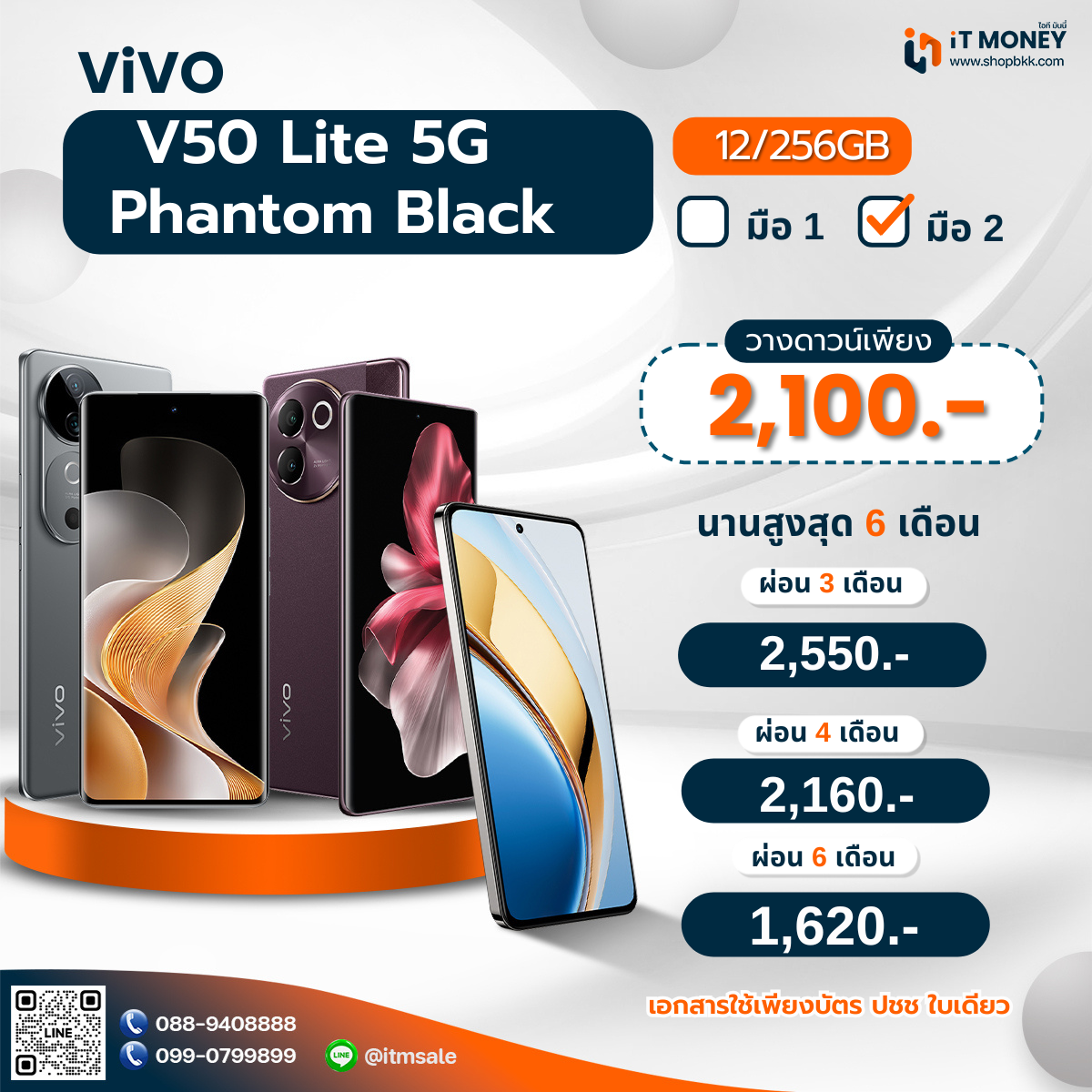 VIVO V50 Lite 5G 8/256GB Phantom Black