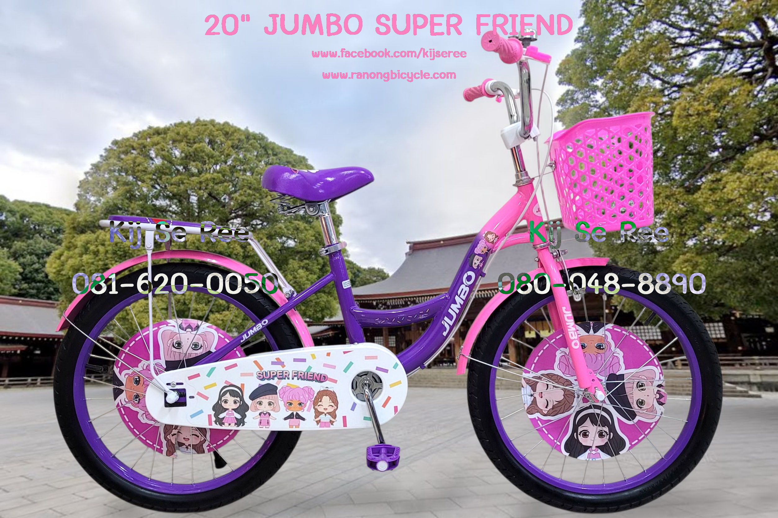 จักรยาน 20" JUMBO รุ่น SUPER FRIEND สำเนา