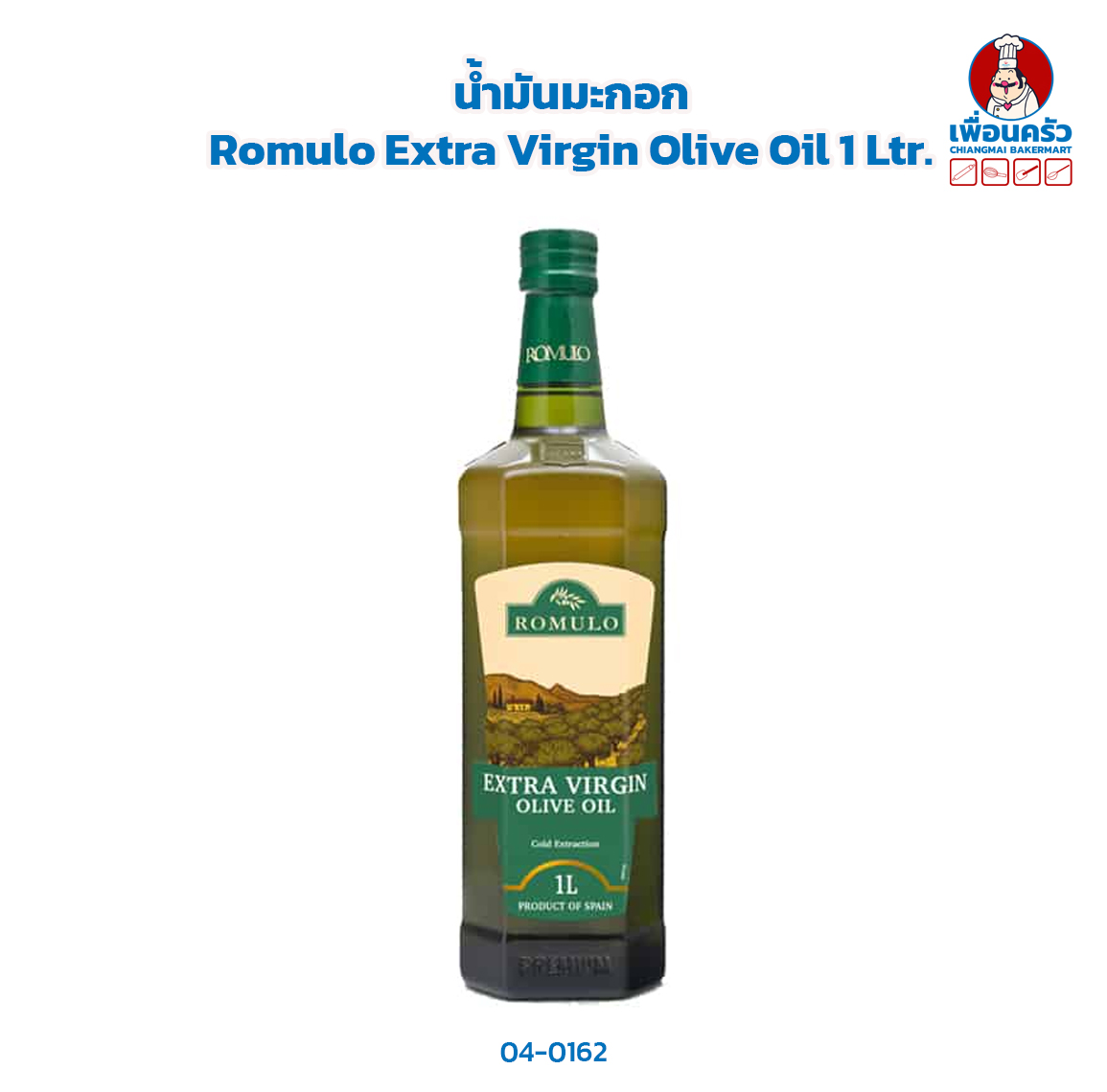 น้ำมันมะกอก Romulo Extra Virgin Olive Oil 1 Ltr. (04-0162)