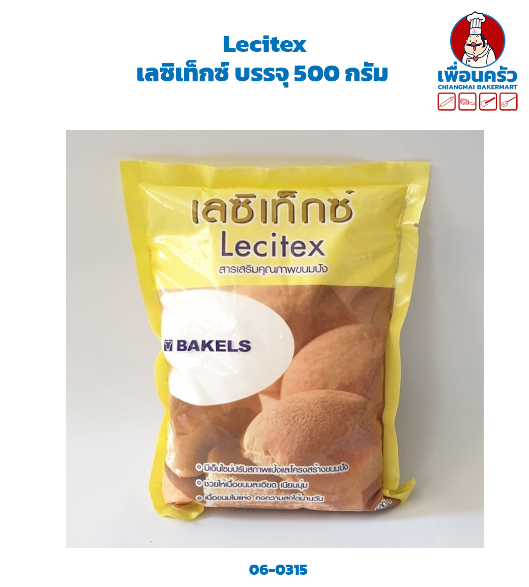(ยกลัง) เลซิเท็กซ์ Lecitex Bread Improver 500 g. x 20 (06031511
