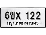 จองทะเบียน 122 – ทะเบียนรถเลข 122 หมวดใหม่เลขถูกใจจากกรมขนส่ง