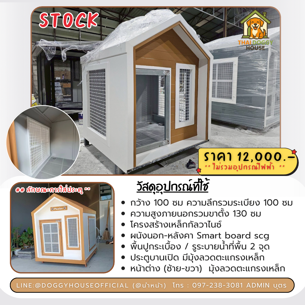 🏡บ้านหมา บ้านแมว มุ้งลวด แบบบ้าน Nordic Style 🐶🐱