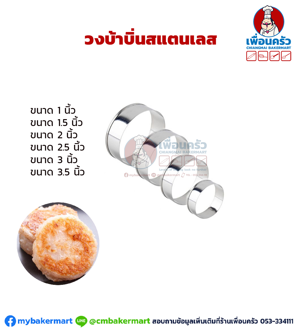 วงบ้าบิ่นสแตนเลส มีหลายขนาด