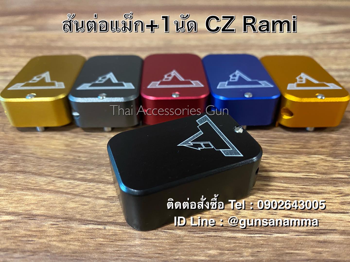 ส้นต่อแม็ก+1นัด ส้นCZ RAMI