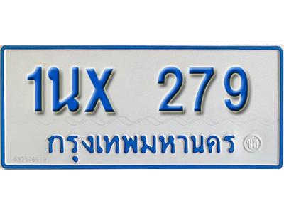 จองทะเบียนรถตู้ 279 – ทะเบียนรถตู้ 279 ทะเบียนรถตู้ 11 ที่นั่ง ป้ายขาวฟ้า หมวดใหม่ จากกรมขนส่ง