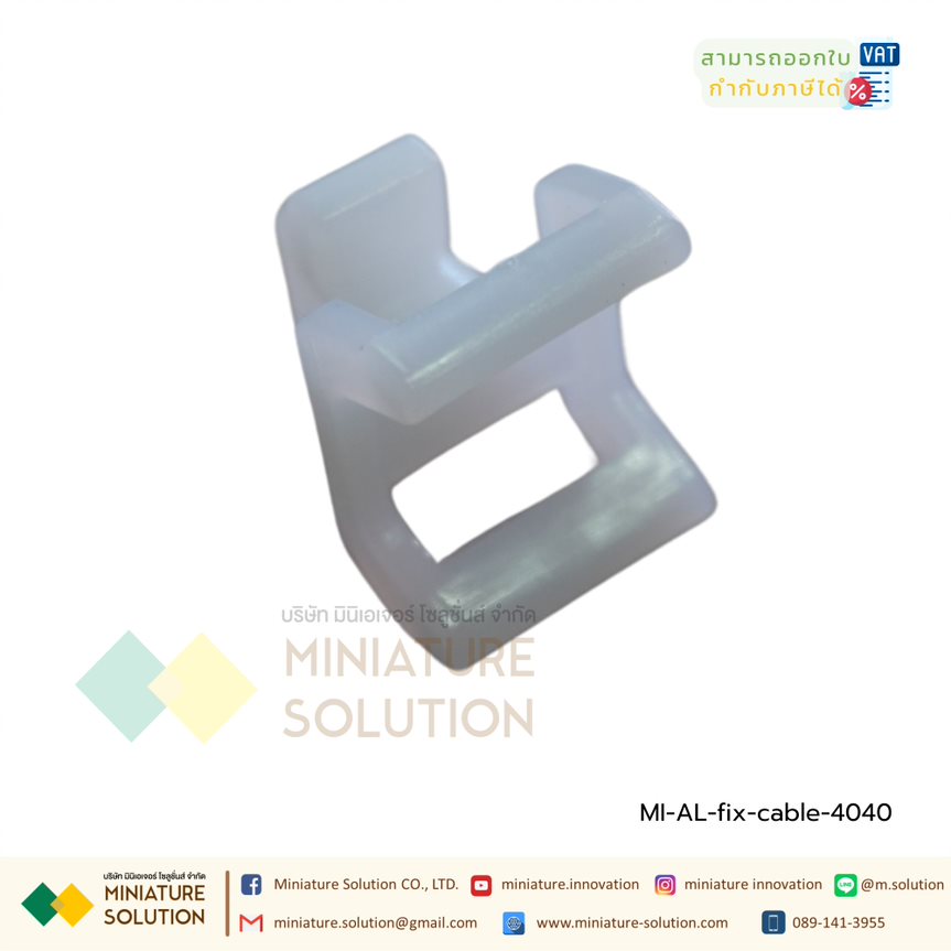 แป้นสกรูยึดเคเบิ้ลไทร์ สีขาว Aluminum profile cable แป้นยึดสกรู แป้นยึดสายไฟ ตัวล็อคสายไฟ ตัวยึดเคเบิ้ลไทร์ (ไม่ต้องใช้น๊อต 4040)