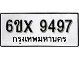 รับจองทะเบียน 9497 – ทะเบียนรถเลข 9497 หมวดใหม่เลขถูกใจจากกรมขนส่ง