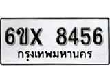 รับจองทะเบียนรถ 8456 – ทะเบียนรถเลข 8456 - หมวดใหม่เลขถูกใจจากกรมขนส่ง