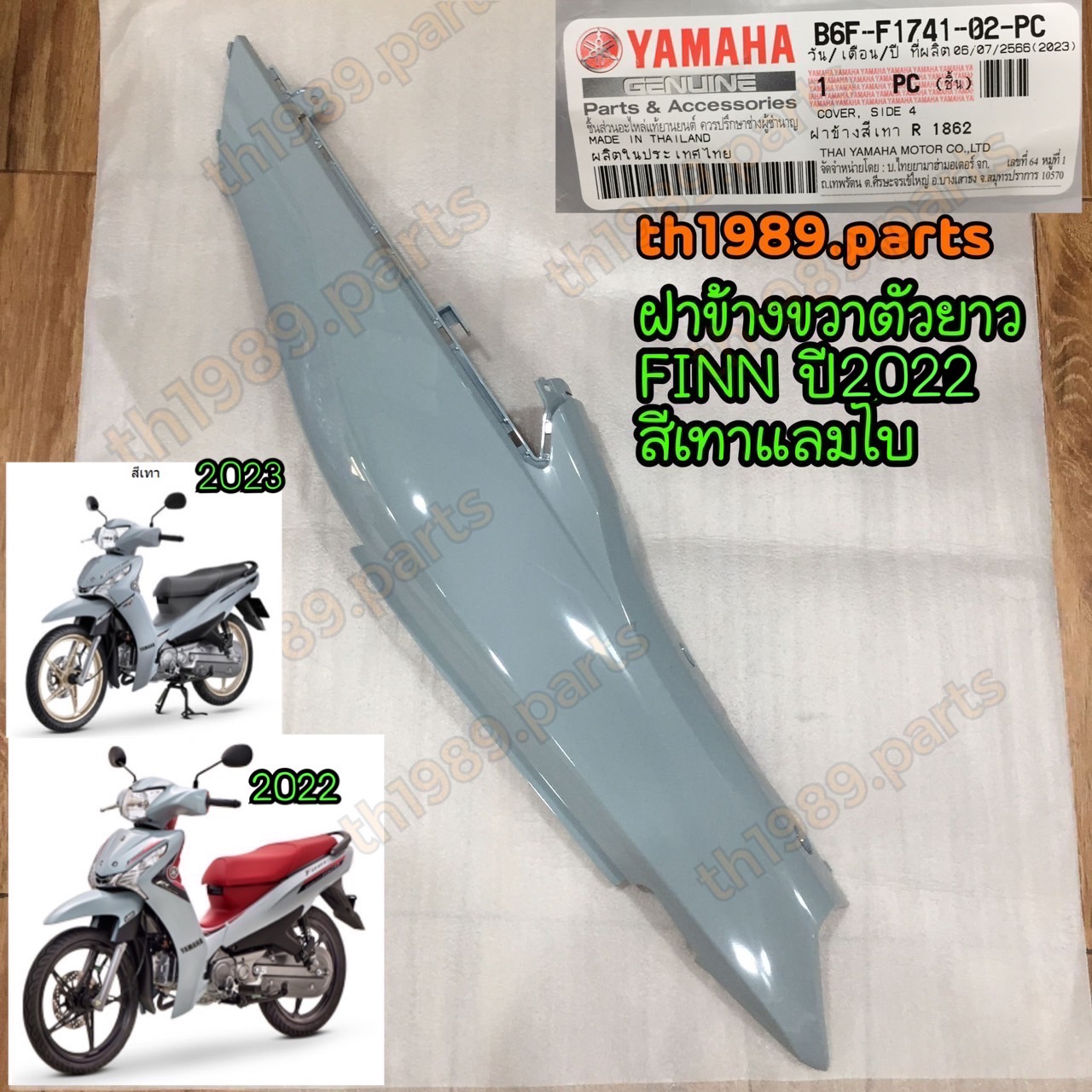 B6F-F1741-02-PC ฝาข้างขวาตัวยาวสีเทา FINN 2022-2023 สีเทาแลมโบ (1862, BNC2) อะไหล่แท้ YAMAHA
