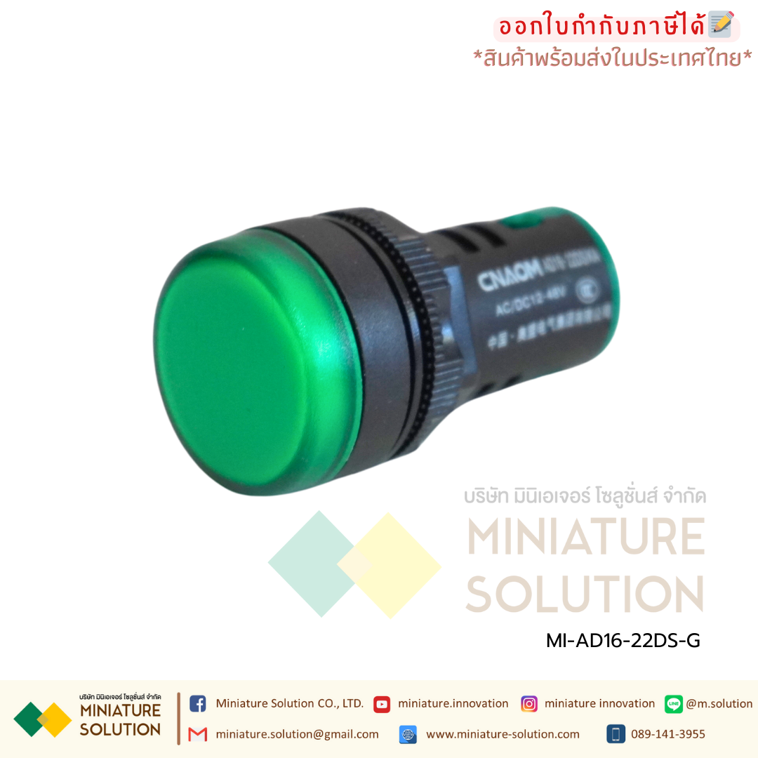 AD16-22DS CNAOM Pilot Lamp LED ไฟหน้าตู้ควบคุม ไพล็อตแลมป์ 22mm เกรดอุตสาหกรรม