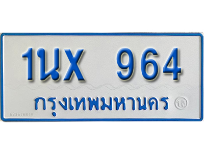 จองทะเบียนรถตู้ 964 – ทะเบียนรถตู้ 964 ทะเบียนรถตู้ 11 ที่นั่ง ป้ายขาวฟ้า หมวดใหม่ จากกรมขนส่ง