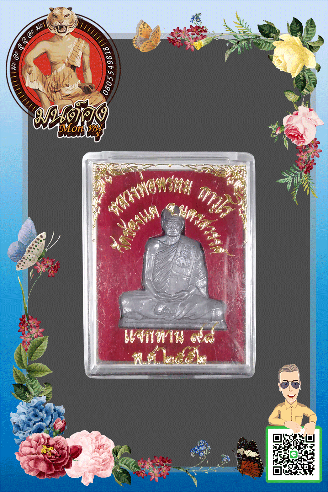 แผ่นปั๊มตัดชิด เนื้อตะกั่ว หลวงพ่อพรหม ถาวฺโร วัดช่องแค จ.นครสวรรค์ ที่ระลึก แจกทาน 98 พ.ศ. 2552