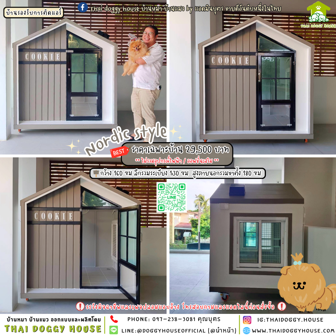 🏡บ้านหมา รองรับการติดแอร์ ꔛ 𝐍𝐨𝐫𝐝𝐢𝐜 𝐬𝐭𝐲𝐥𝐞 ꔛ 🐩🐈