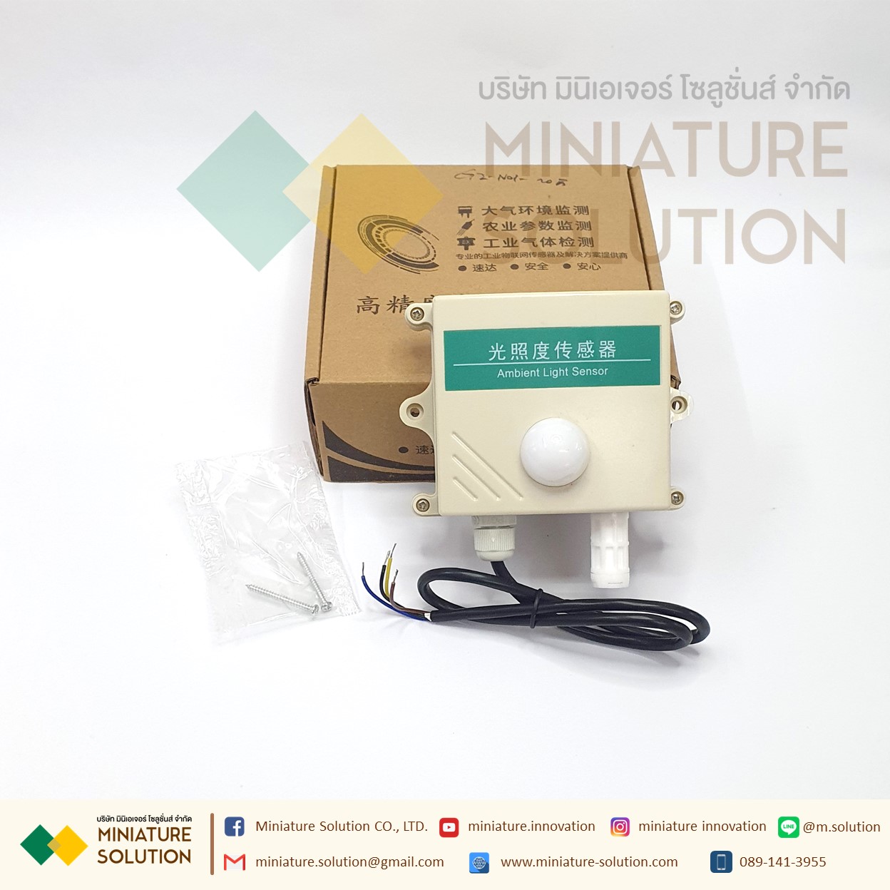 เซนเซอร์วัดความเข้มแสง สื่อสารแบบ Modbus แบบสี่เหลี่ยมยึดผนัง LUX SENSOR 20W เซนเซอร์วัดแสง 0-200,000 Lux (กล่องสี่เหลี่ยม)