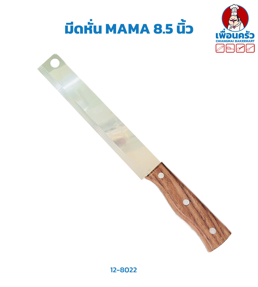 มีดหั่น MAMA 8.5 นิ้ว (12-8022)