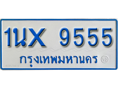 จองทะเบียนรถตู้ 9555 – ทะเบียนรถตู้ 9555 ทะเบียนรถตู้ 11 ที่นั่ง ป้ายขาวฟ้า หมวดใหม่ จากกรมขนส่ง