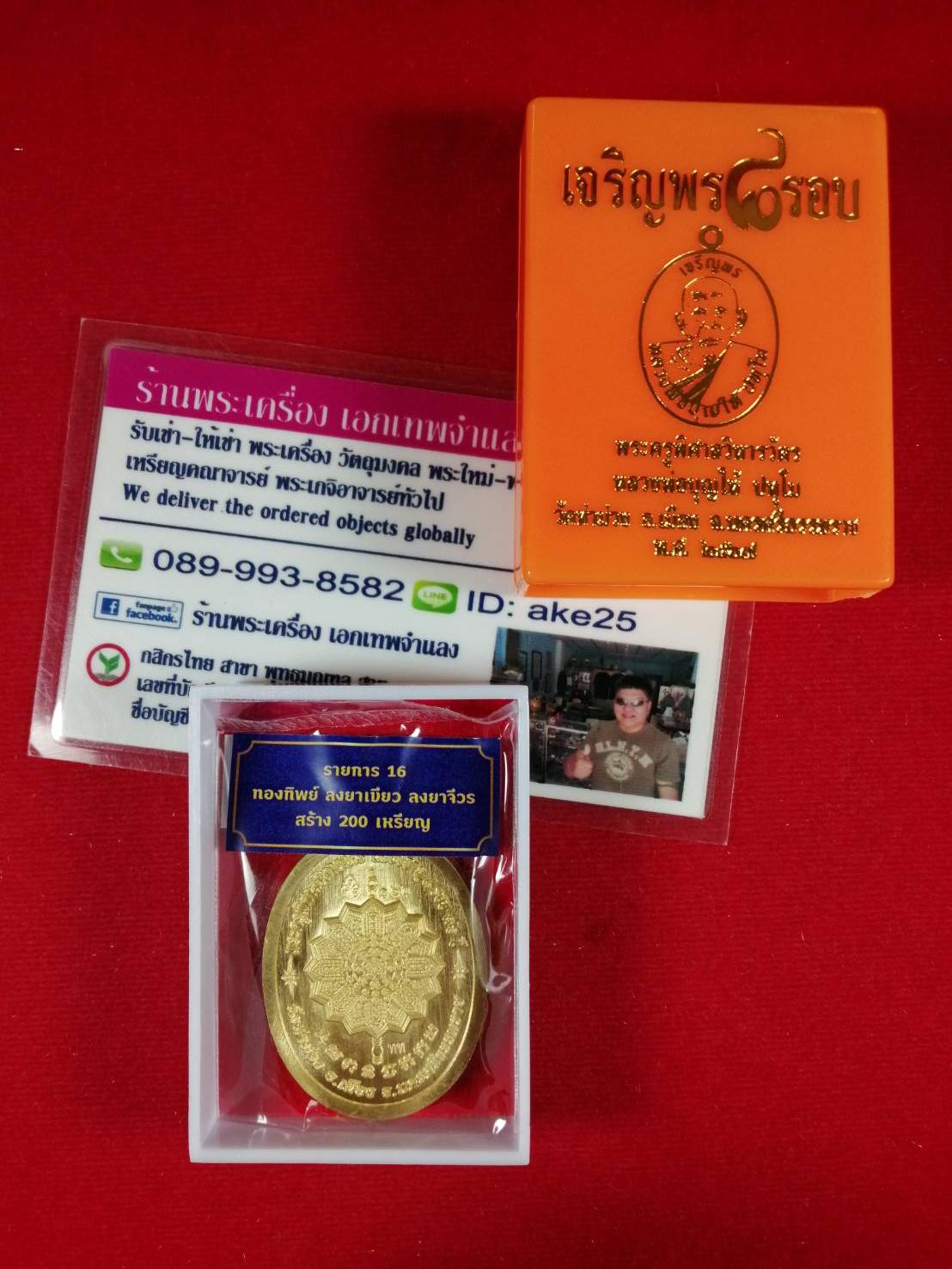 เหรียญเจริญพร 8 รอบ(2) พ่อท่านบุญให้ ปทุโม วัดท่าม่วง นครศรีธรรมราช เนื้อทองทิพย์ ลงยาเขียว ลงยาจีวรเหลือง ปี 2567