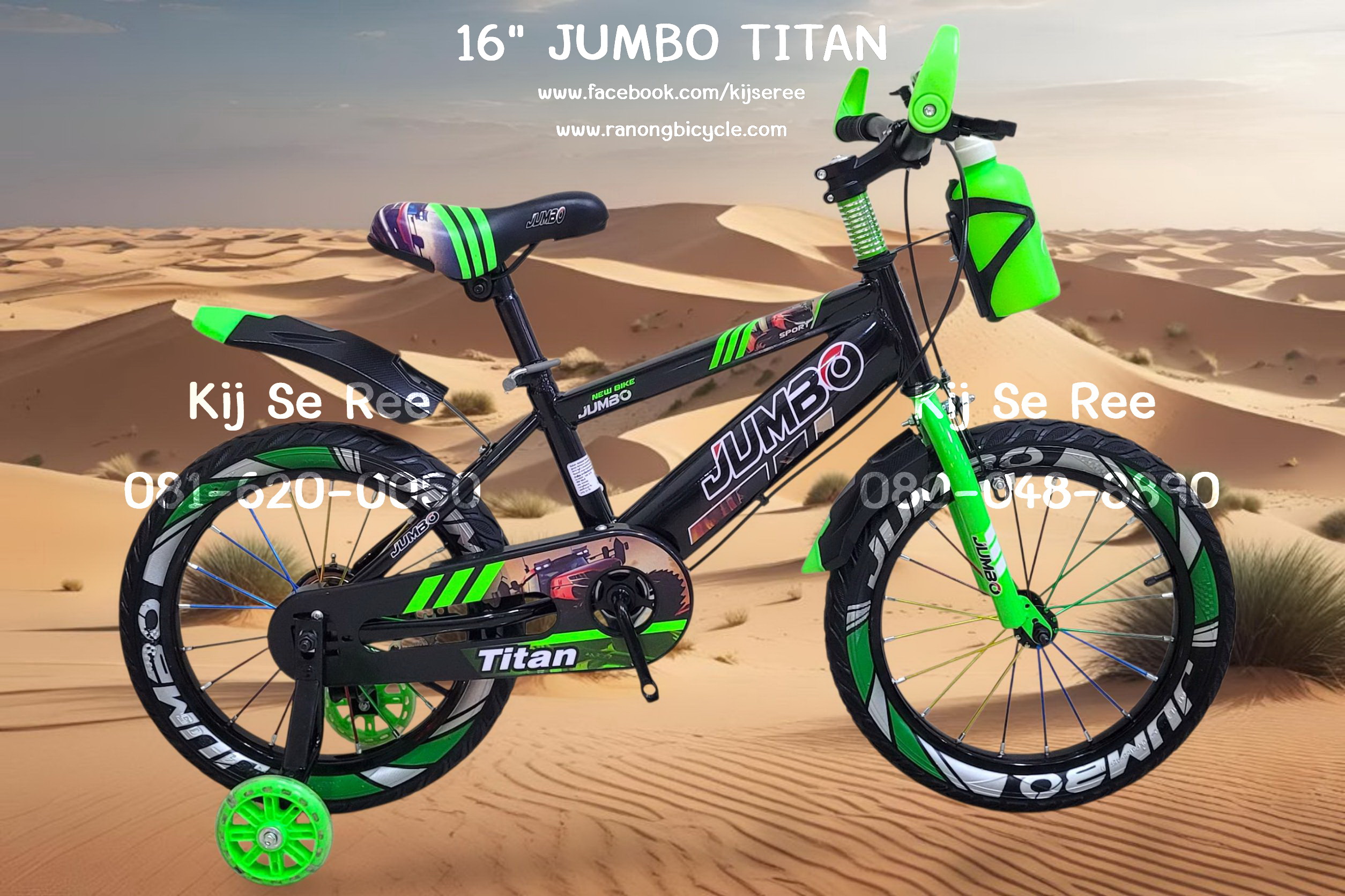 จักรยาน 16" JUMBO รุ่น TITAN