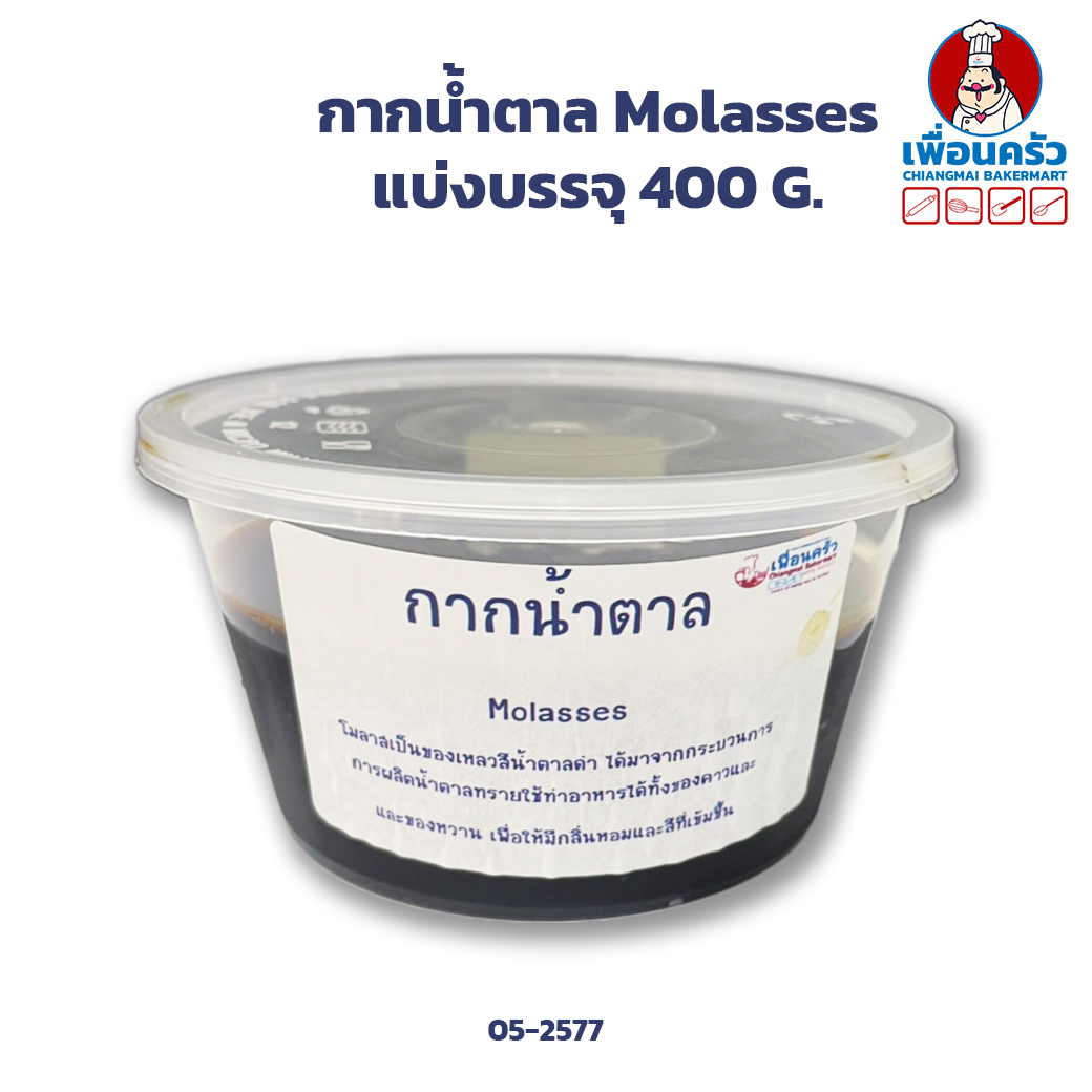 กากน้ำตาล 400 G. Molasses (05-2577-02)