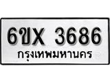 รับจองทะเบียน 3686 – ทะเบียนรถเลข 3686 หมวดใหม่เลขถูกใจจากกรมขนส่ง
