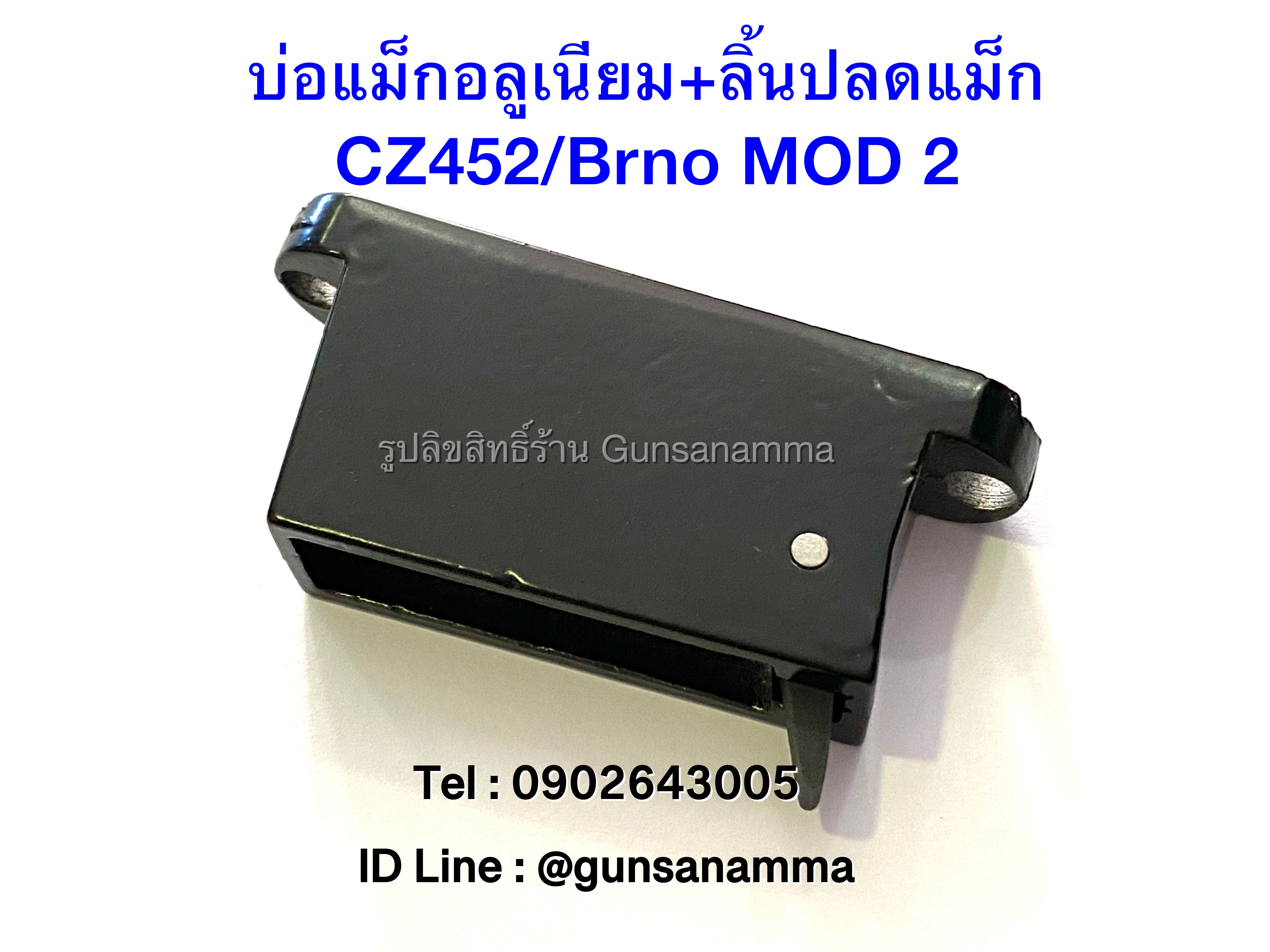 บ่อแม็กอลูเนียม+ลิ้นปลดแม็ก CZ452/Brno MOD 2