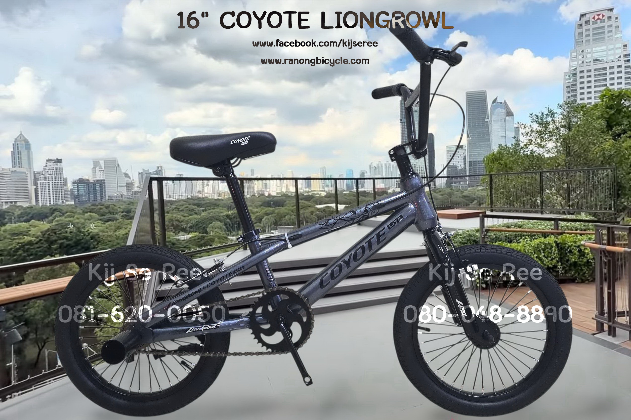 จักรยาน 16" COYOTE รุ่น LIONGROWL