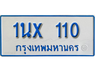 จองทะเบียนรถตู้ 110 – ทะเบียนรถตู้ 110 ทะเบียนรถตู้ 11 ที่นั่ง ป้ายขาวฟ้า หมวดใหม่ จากกรมขนส่ง