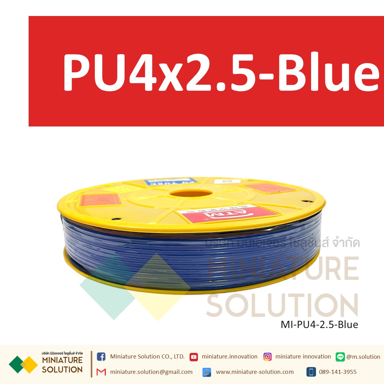 (1 เมตร) สายลมพียู ท่อลม สายพ่นหมอก สายข้อต่อ ท่อน้ำ PU ขนาด 4 แบ่งขายเป็นเมตร (PU4x2.5 สีดำ/สีฟ้า/สีส้มแดง/สีใส)