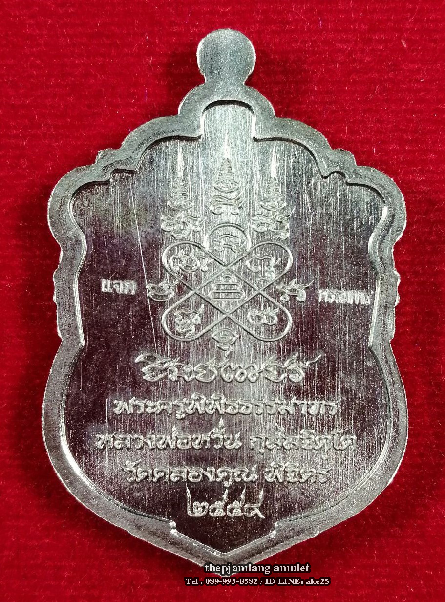 เหรียญเสมาชินบัญชร(3) หลวงพ่อหวั่น วัดคลองคูณ พิจิตร เนื้ออัลปาก้า หน้ากากทองทิพย์ ขอบทองทิพย์ ลงยา บนเขียว ขอบแดง ปี 2559