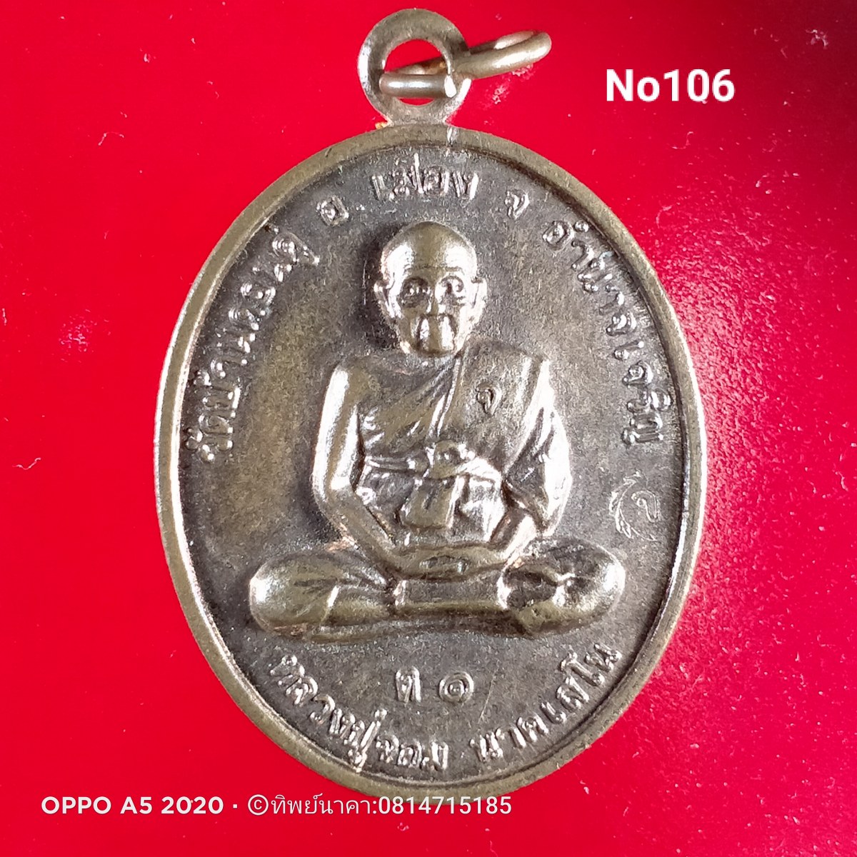 No106.เหรียญหลวงปู่จอม นาคเสโน วัดป่าบ้านดอนดู่ จ.อำนาจเจริญ