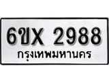 รับจองทะเบียน 2988 – ทะเบียนรถเลข 2988 หมวดใหม่เลขถูกใจจากกรมขนส่ง