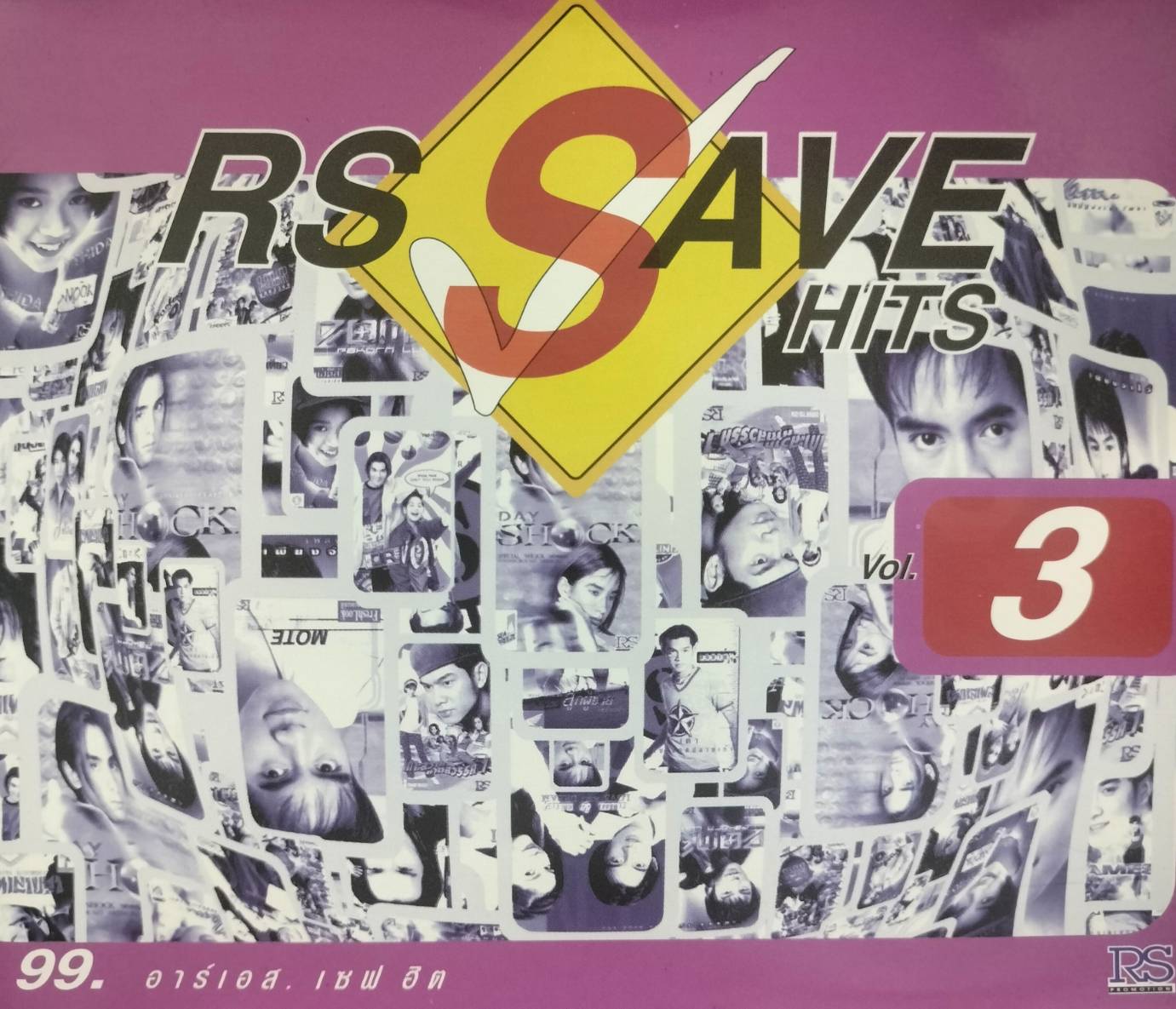 RS – RS Save Hits Vol.3 / แผ่นดี