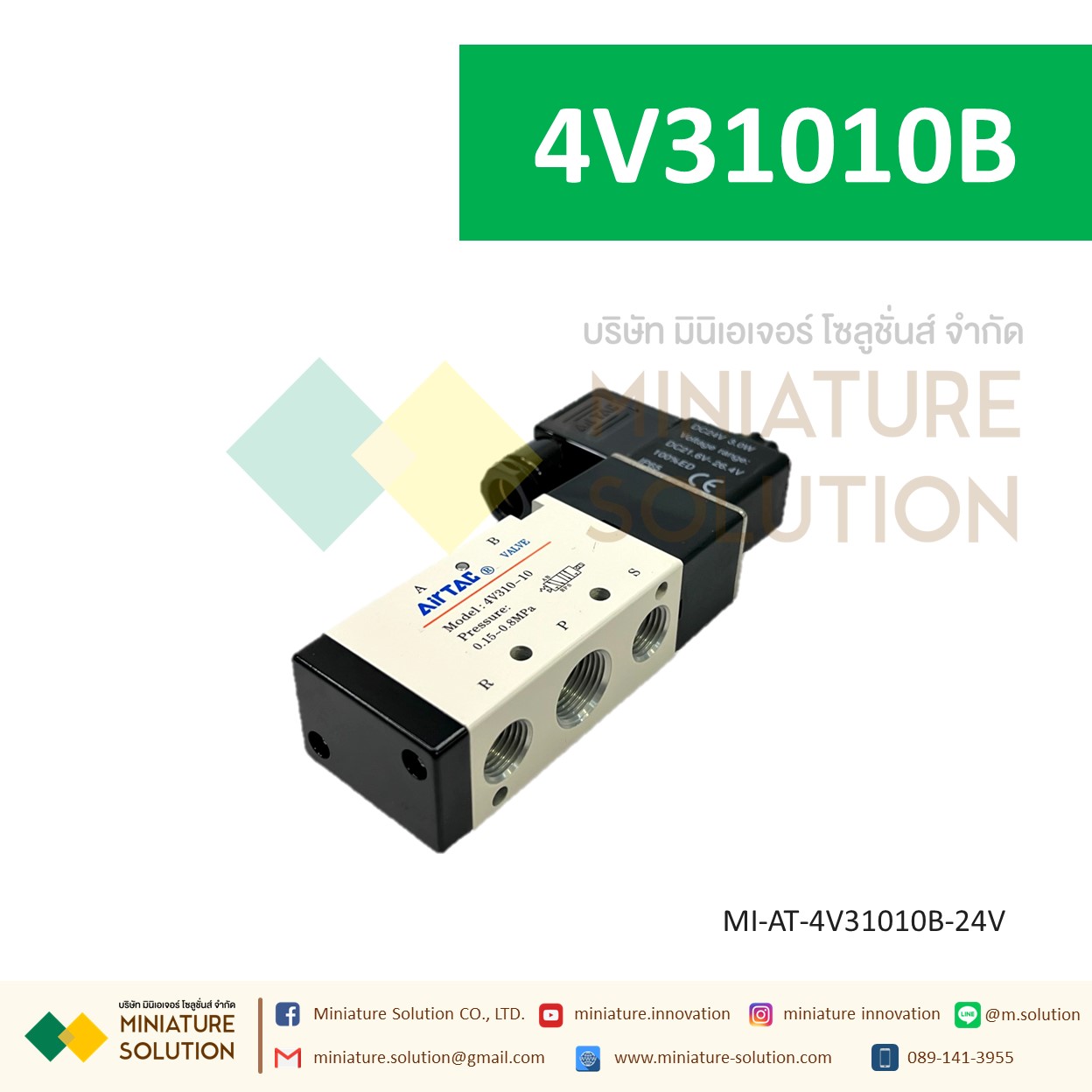 โซลินอยด์วาล์วลมรุ่น 4V210 AIRTAC แอร์แทค โซลินอยด์วาล์วไฟฟ้า วาล์วควบคุม 5/2 4V110-06 / 4V210-08 / 4V310-10 (24VDC)