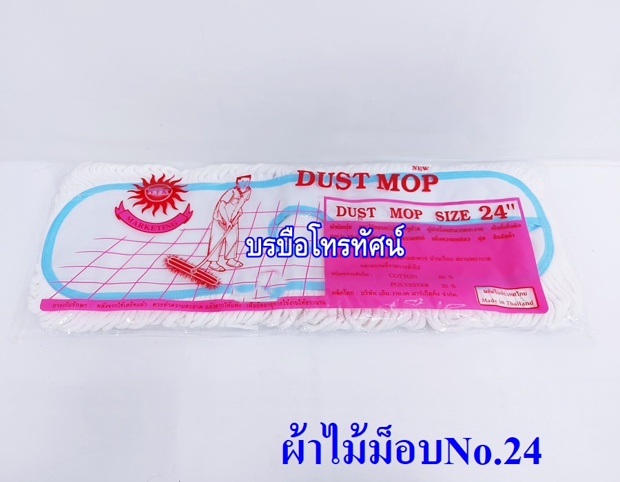 เครื่องดูดฝุ่น ไม้ถูพื้น ไม้ม็อบดันฝุ่น ที่โกยผง อุปกรณ์ทำความสะอาดบ้าน