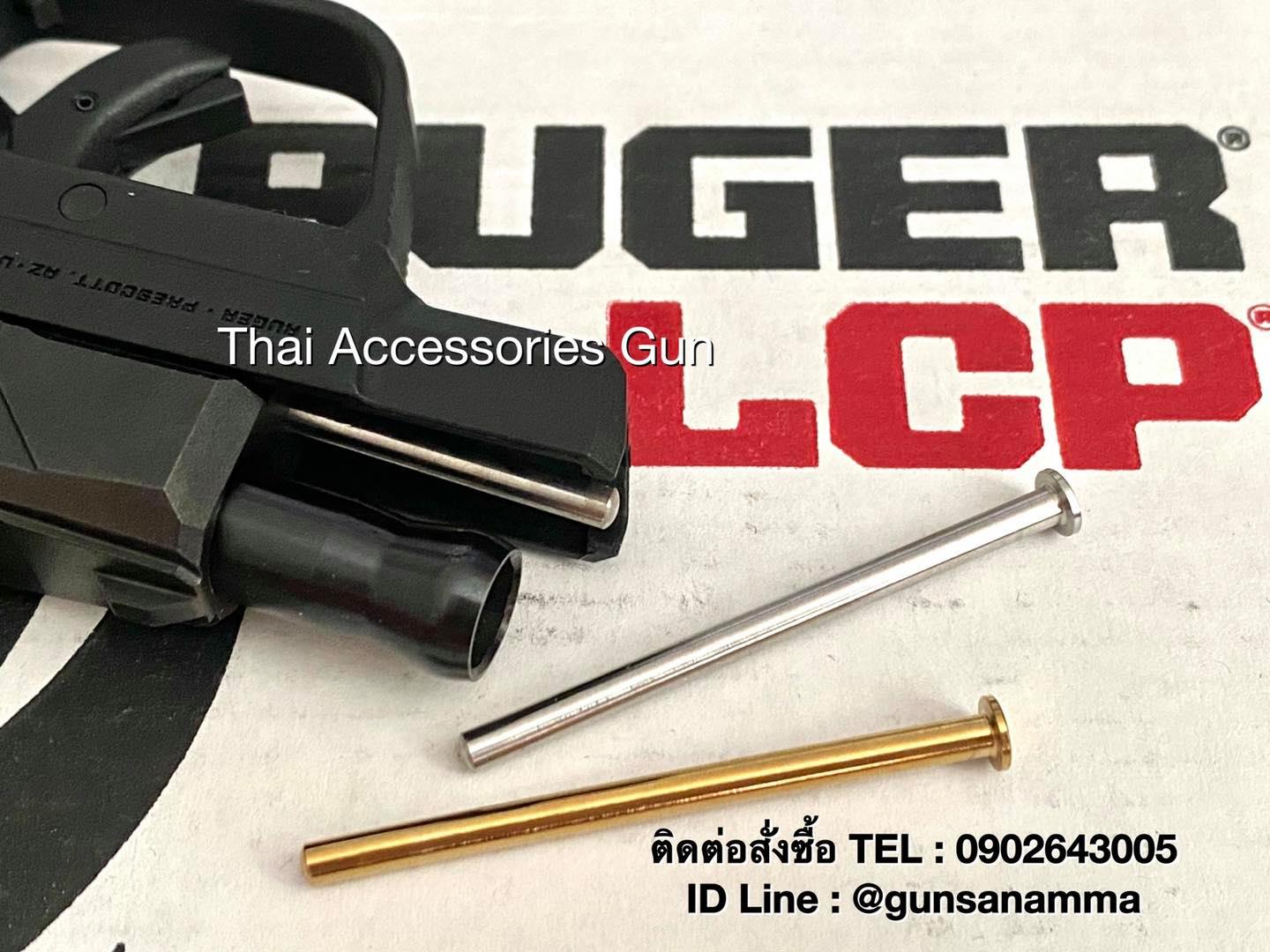 ไกล้อตแสตนเลส RUGER LCP1-2