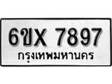 รับจองทะเบียน 7897 – ทะเบียนรถเลข 7897 หมวดใหม่เลขถูกใจจากกรมขนส่ง