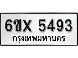 รับจองทะเบียน 5493 – ทะเบียนรถเลข 5493 หมวดใหม่เลขถูกใจจากกรมขนส่ง
