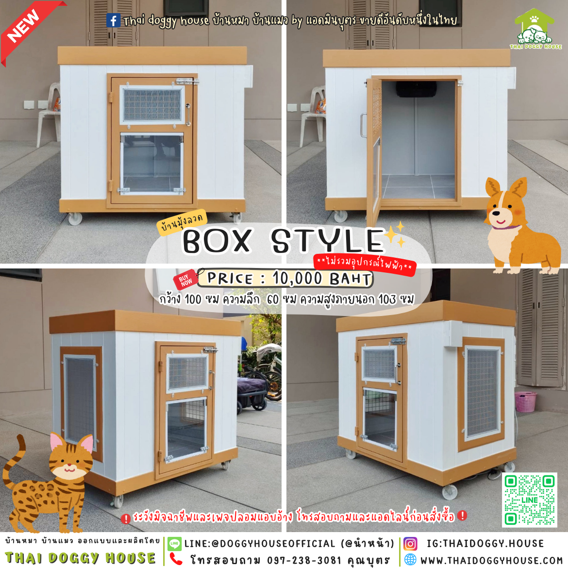 🏡บ้านหมา มุังลวด แบบบ้าน 𝘽𝙤𝙭 𝙎𝙩𝙮𝙡𝙚 🐈🐩🐾
