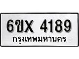 รับจองทะเบียน 4189 – ทะเบียนรถเลข 4189 หมวดใหม่เลขถูกใจจากกรมขนส่ง
