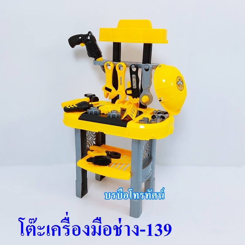 ของเล่นเด็ก เครื่องมือช่าง โต๊ะเครื่องมือช่าง สว่านไฟฟ้า รถแข่งฝาครอบใส